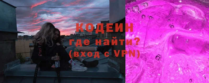 Кодеин напиток Lean (лин)  Краснокамск 